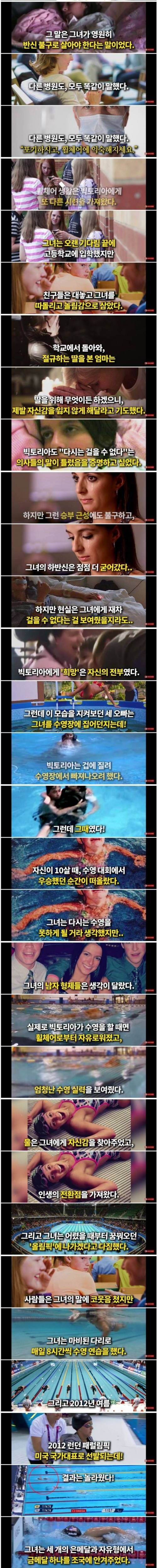 [스압] 금메달리스트 빅토리아 이야기.jpg