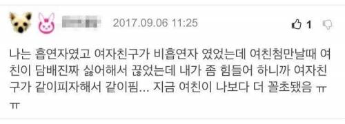 여자친구가 꼴초된 이유.jpg