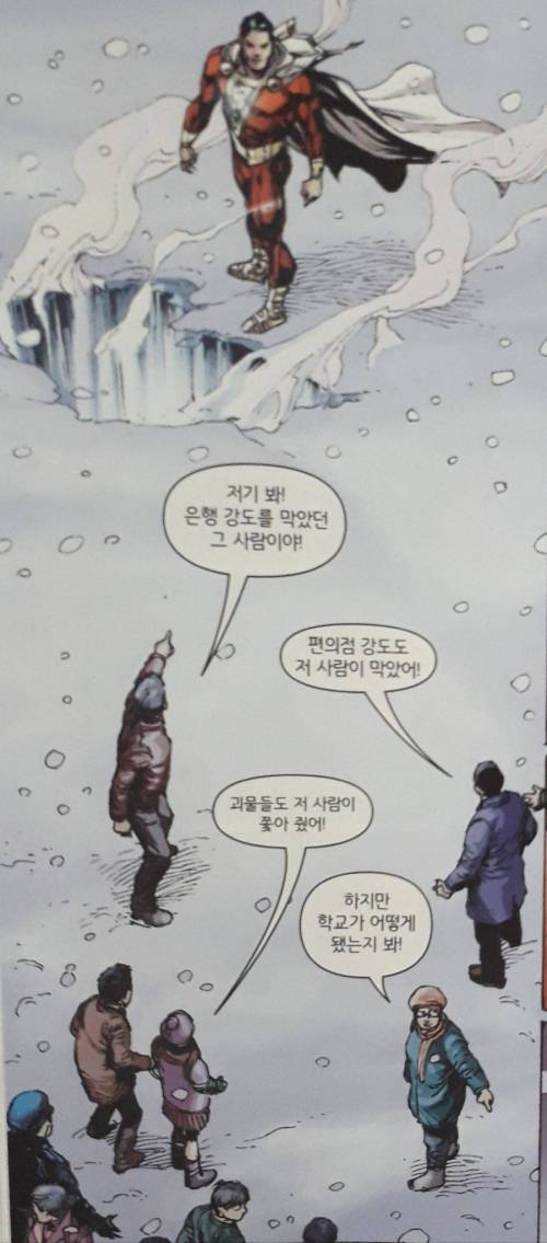 샤잠이 초딩들에게 인기 있는 이유.jpg