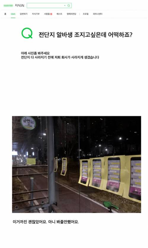 전단지 알바생의 만행.JPG