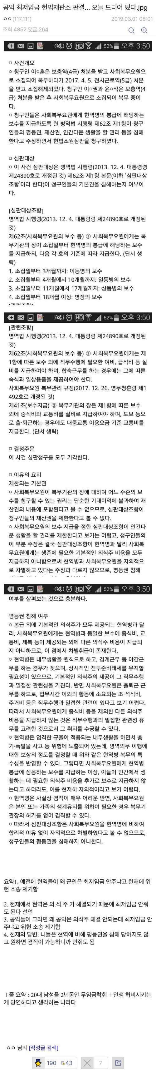 공익월급 헌법재판 근황.jpg