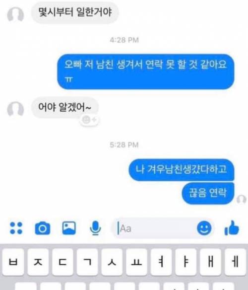 남친생겨서 이제 연락 못할거같아요