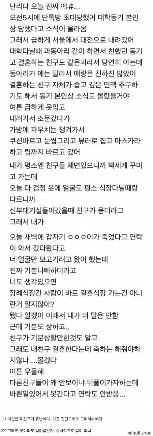 장례식장 갔다가 결혼식장 가는게 민폐인가요?
