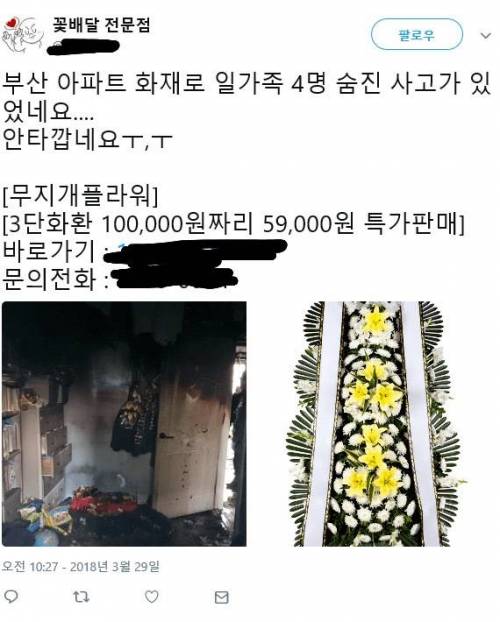 사탄도 울고갈 꽃배달 광고