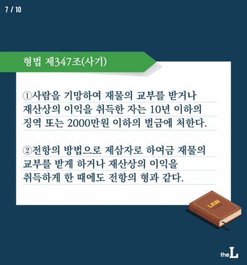 [스압] 사기죄, 초범보다 9범이상 전과자 더 많다.jpg