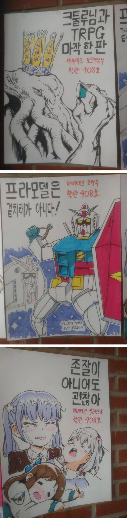 대학교의 동아리 홍보물.jpg