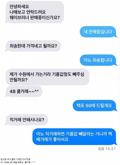 중고나라 쿨병 빌런.jpg