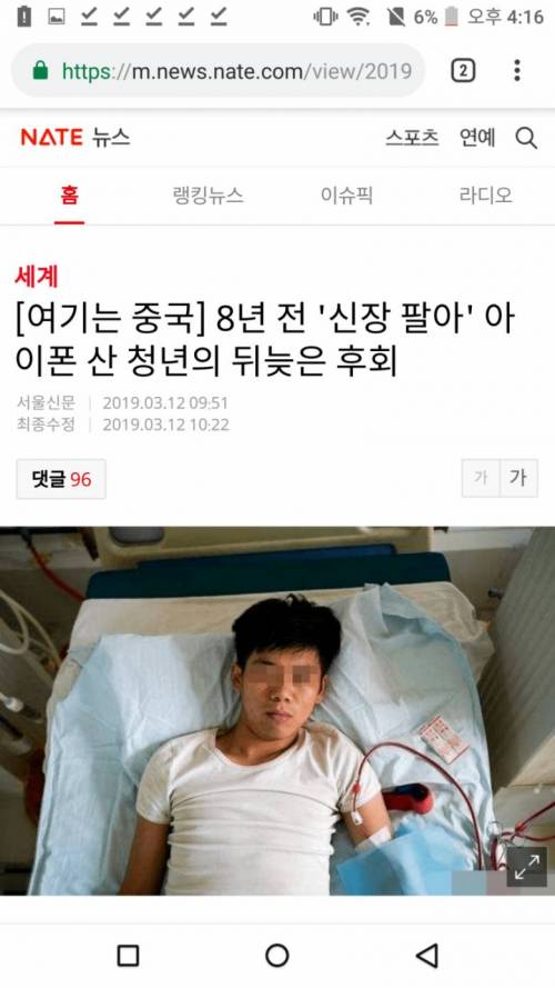 8년 전 신장 팔아 아이폰 산 청년의 뒤늦은 후회.jpg