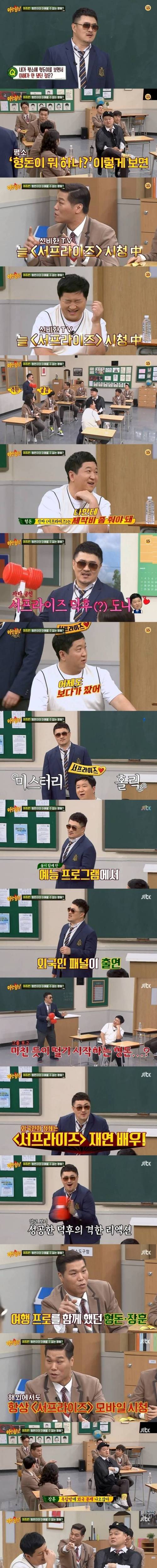 [스압] 서프라이즈 애청자 정형돈.jpg