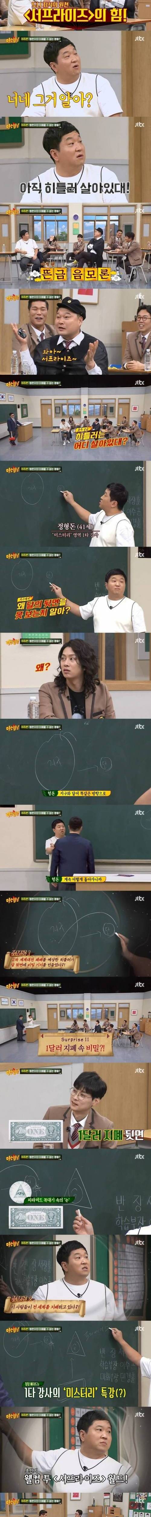 [스압] 서프라이즈 애청자 정형돈.jpg
