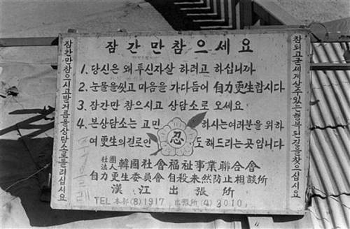 1960년대 자살방지 안내문.jpg