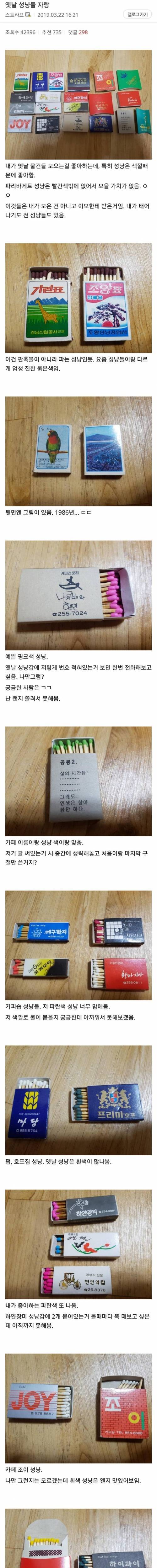 [스압] 옛날 성냥들 수집한 디씨인.jpg