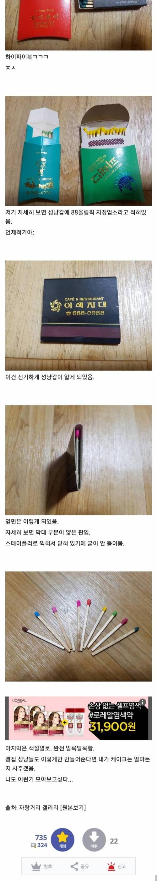 [스압] 옛날 성냥들 수집한 디씨인.jpg