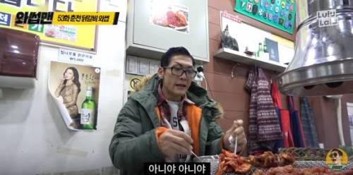 숯불닭갈비집에 간 박준형 ㅋㅋㅋ