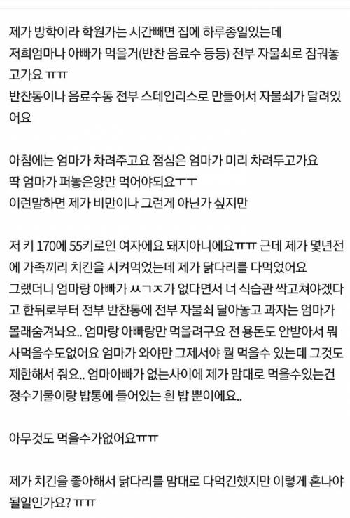 반찬통에다가 전부 자물쇠 걸어놓는 부모님....jpg