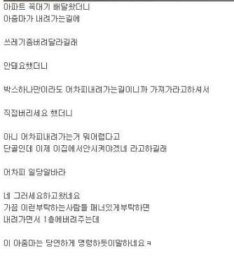 내려갈 때 쓰레기 좀 버려줘.jpg