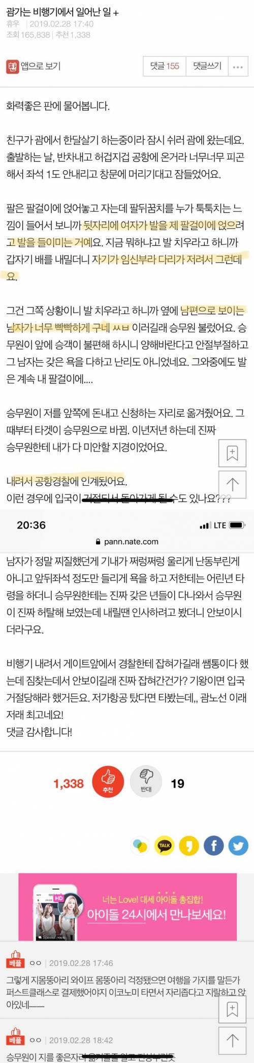 괌 가는 비행기에서 일어난 일.jpg