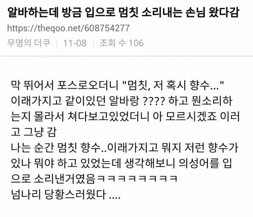 의성어를 직접 말하는 사람을 만난 알바생.jpg