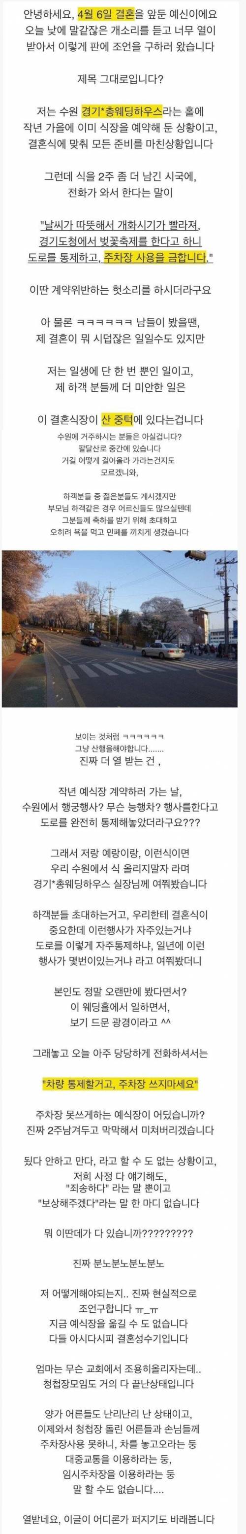 곧 결혼인데 예식장 주차장 쓰지 말라는 통보