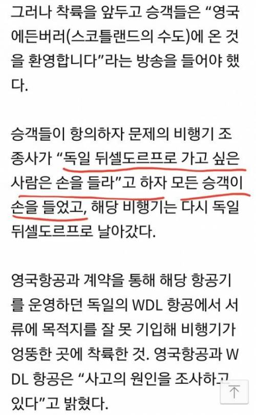 독일에 가야하는데 영국간 비행기.jpg