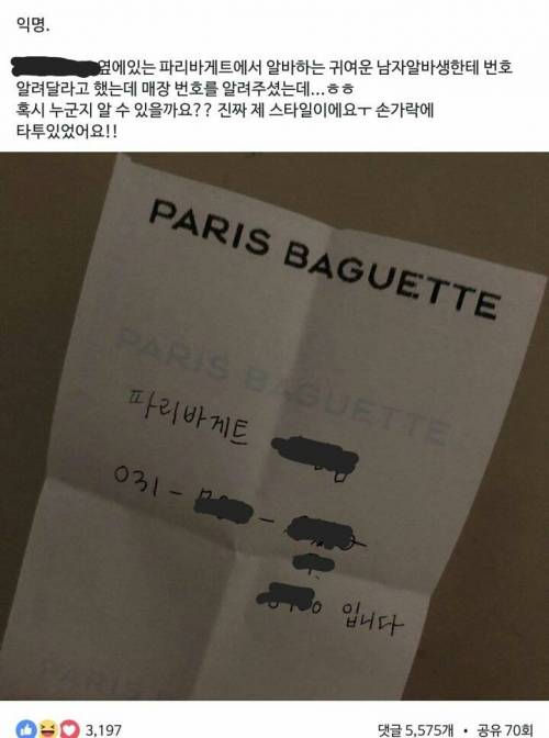 번호알려달라고 햇는데...
