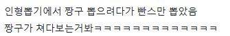 짱구 뽑으려다 그만......jpg