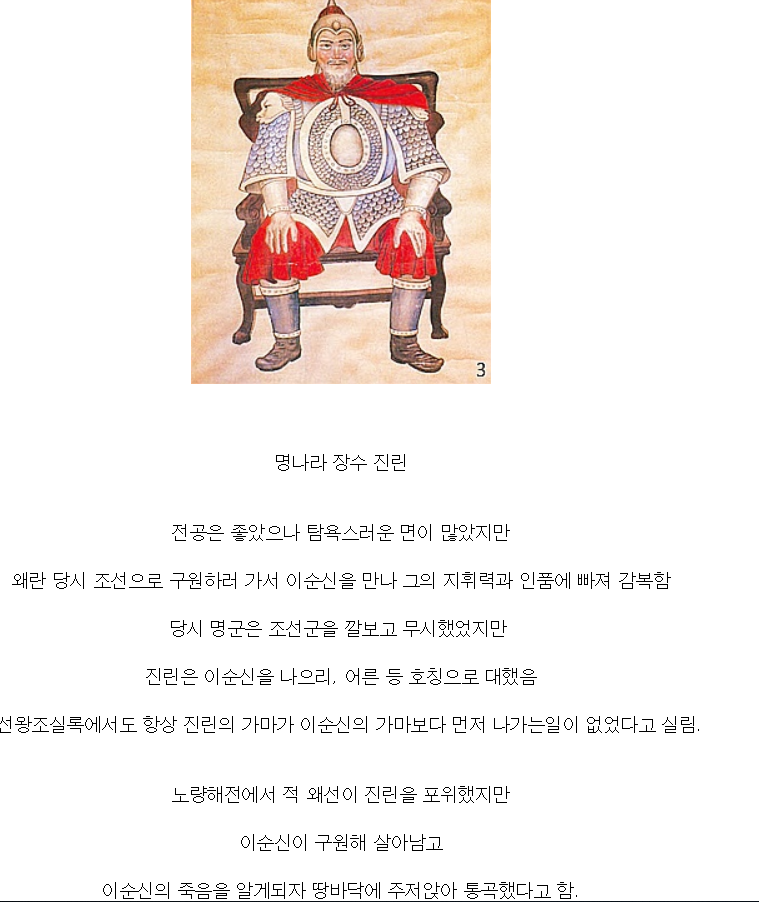 이순신에게 반했던 명나라 장수 .jpg
