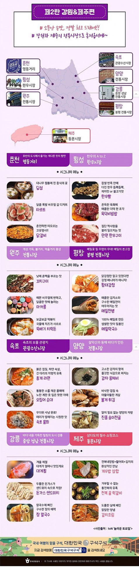 [스압] 전국 전통시장 미식여행