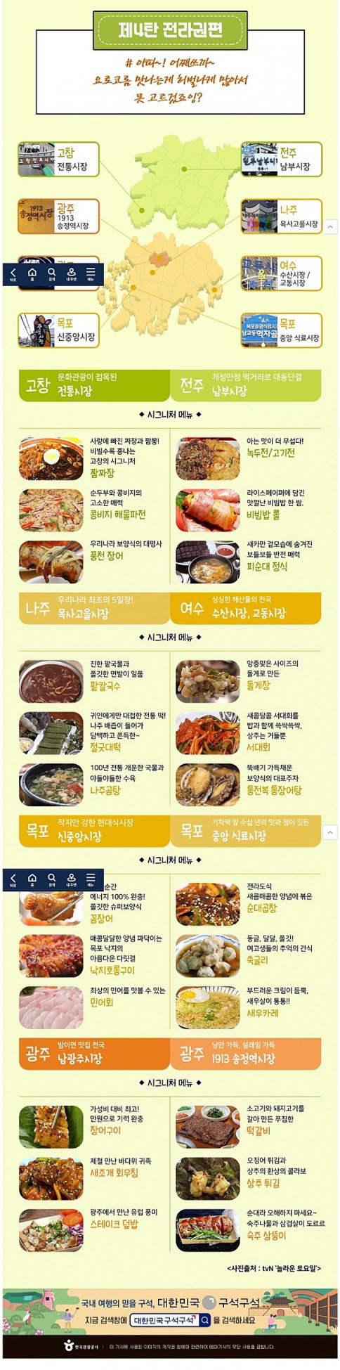 [스압] 전국 전통시장 미식여행