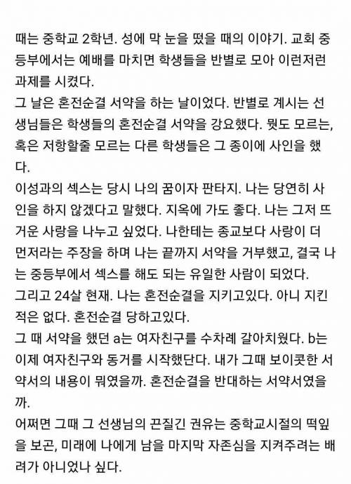 중학교 때 교회에서 하는 혼전순결 서약