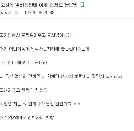 고기집알바하면서 현타오는말.jpg