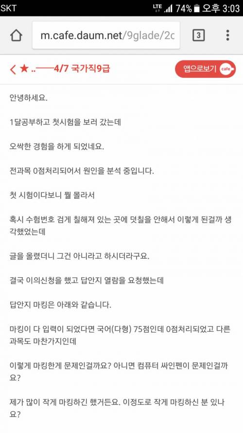 시험보러 갔다가 오싹한 경험을 했어용;;