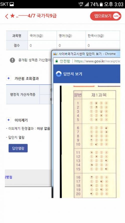 시험보러 갔다가 오싹한 경험을 했어용;;