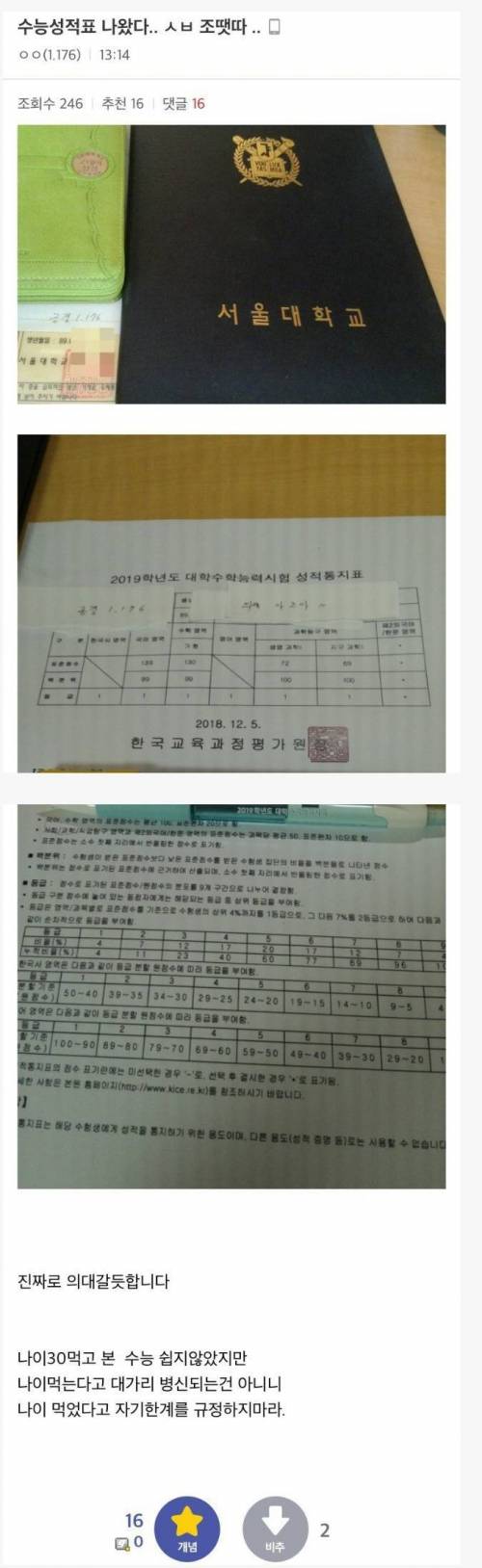 10년만에 다시 본 수능.jpg