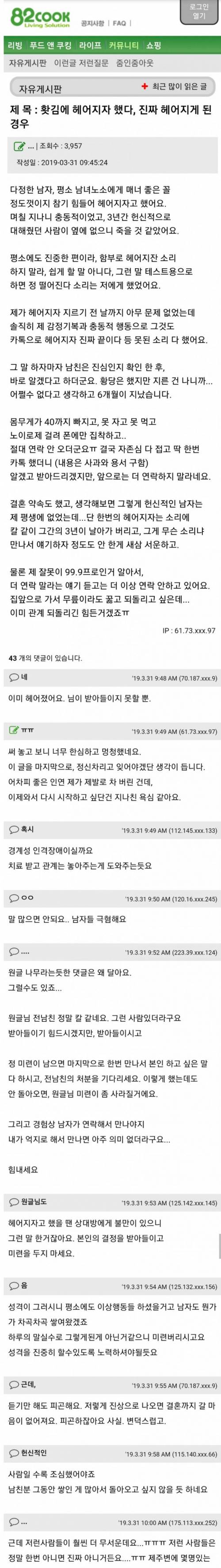 홧김에 헤어지자 했다 진짜 헤어지게 된 경우.jpg - 고급유머