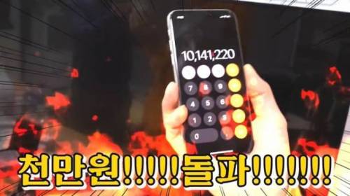 [스압] 300만 유투버가 한 일