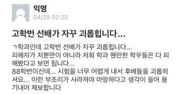 자꾸 괴롭히는 고학번 선배