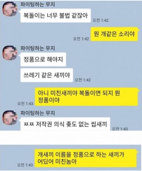아니 복돌이면 됐지 무슨 정품이야.jpg