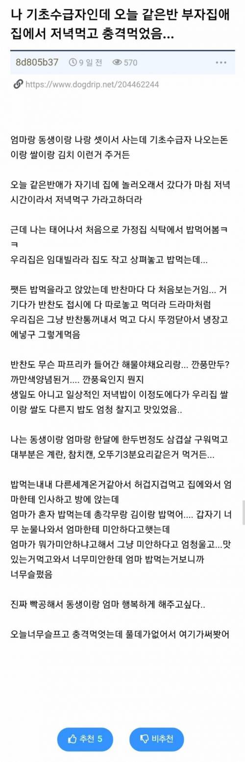어느 기초수급자 가정 학생의 글.jpg