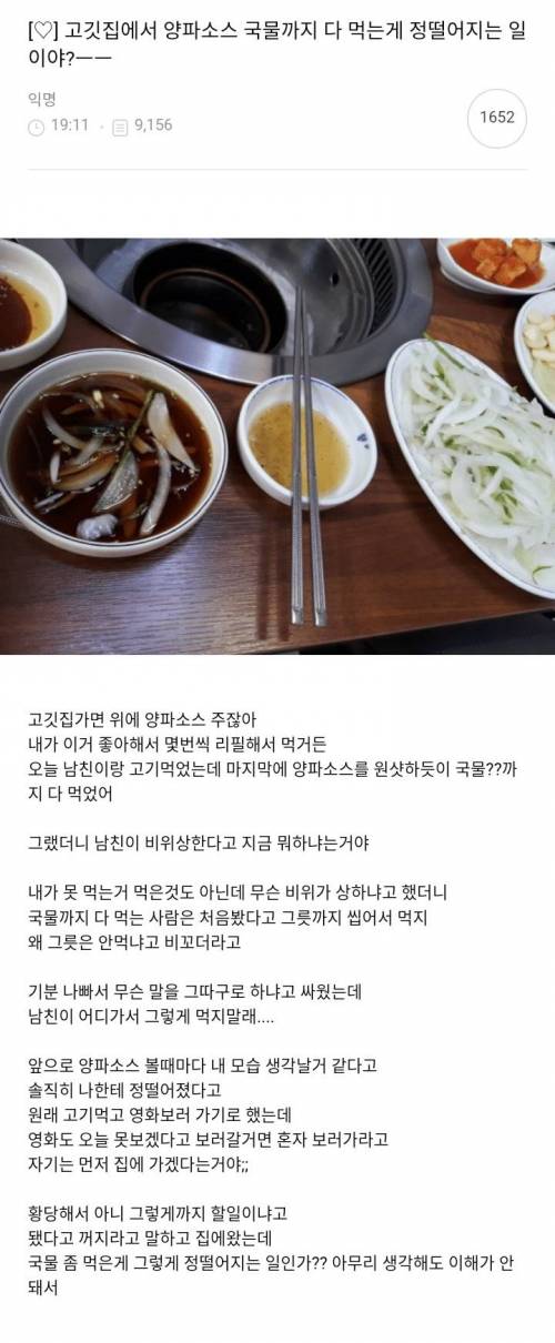 고깃집 양파소스 원샷 논란.jpg