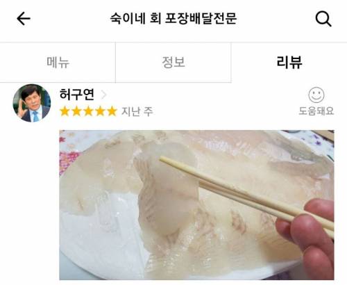 음성지원 되는 횟집 리뷰.jpg