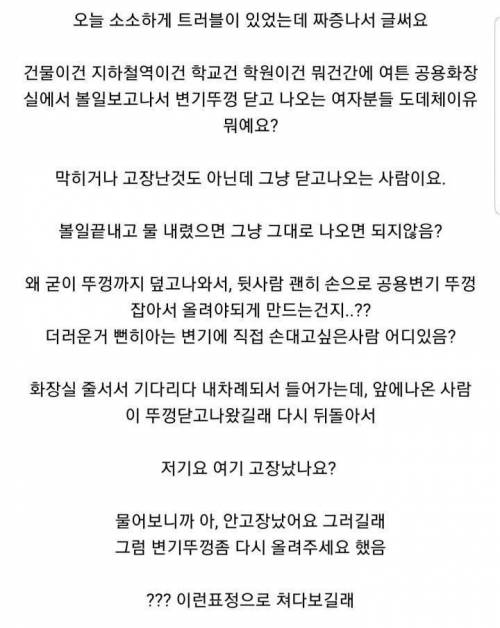 화장실에서 변기뚜껑 닫는분들 이유가 뭐예요?