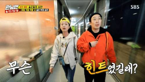 [스압] 힌트 알려주지 않아서 삐진 전소민 달래는 이광수