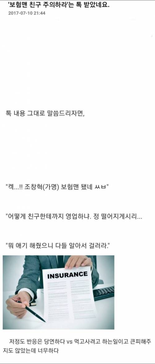 동창톡방에서 공개매장된 영업맨친구.JPG
