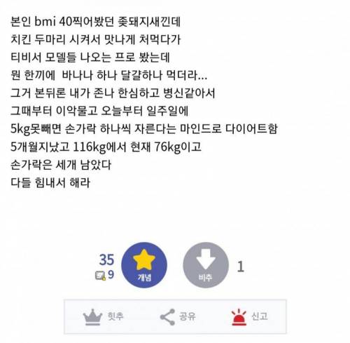 고도비만이면 다이어트 좀 절박하게 해라.jpg