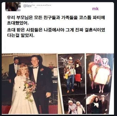 결혼했다며 왜 안불렀어?