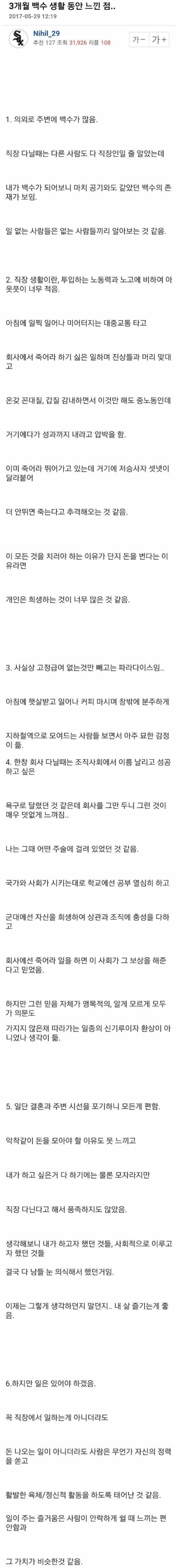 3개월 백수 생활 동안 느낀점.jpg