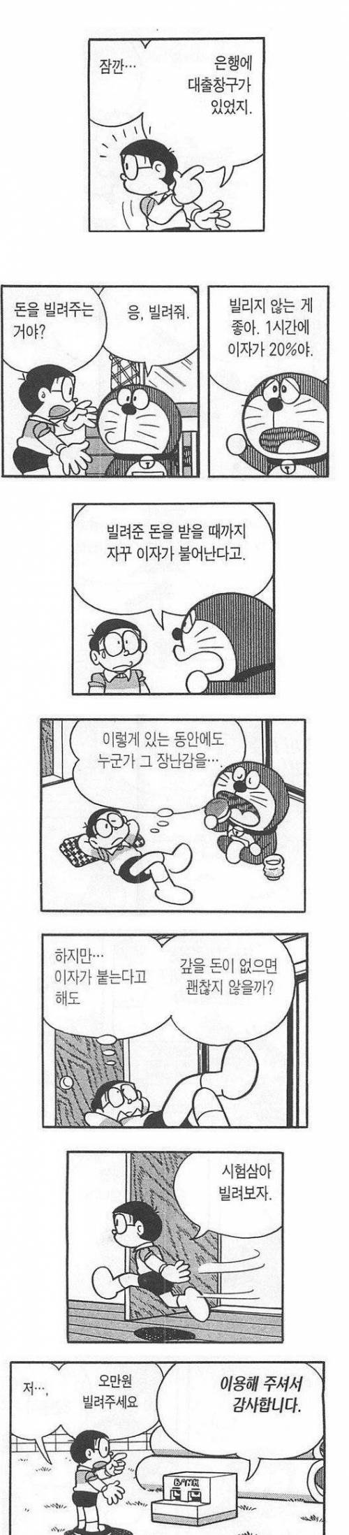 현실적인 대출 만화.jpg