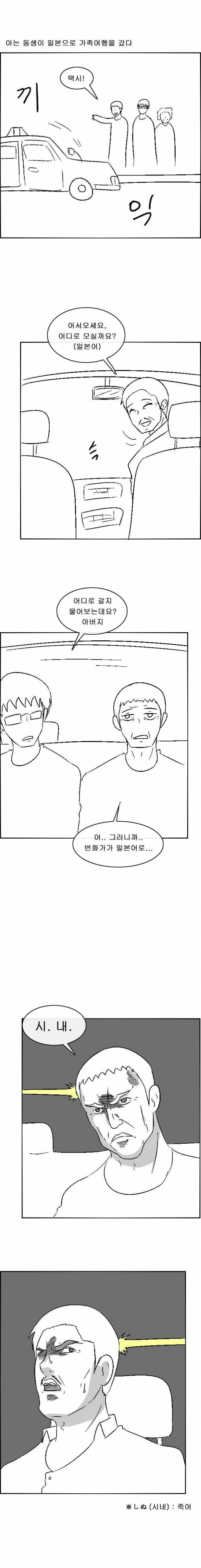 아는 동생이 일본으로 가족여행 간 만화.manhwa