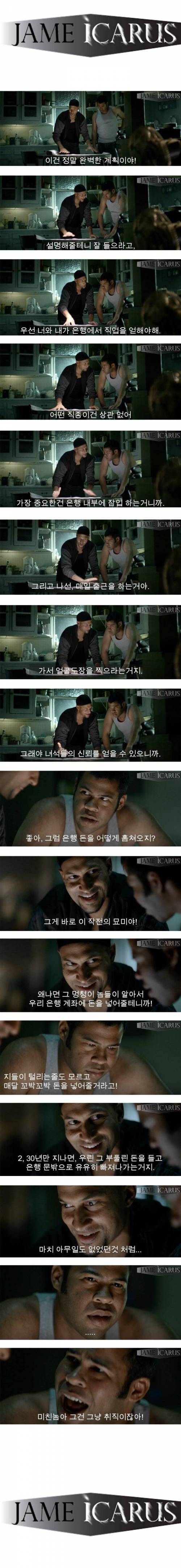 은행털기 계획.jpg